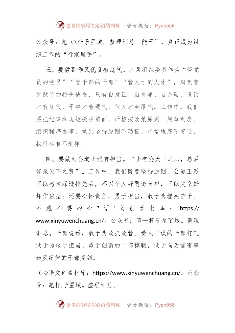 在全市乡镇（街道）组织委员培训心得.docx_第2页