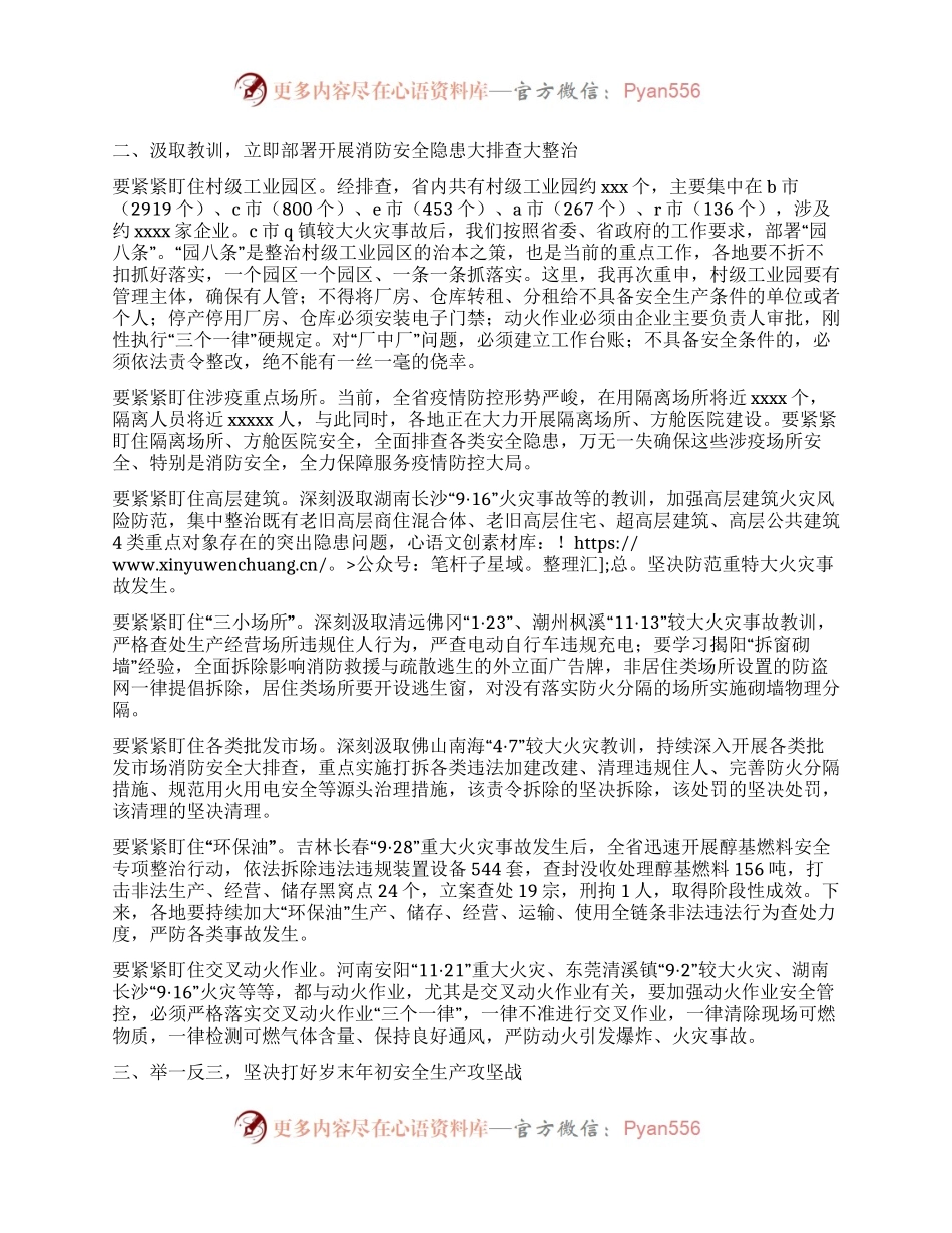在吸取河南安阳“11·21”特别重大火灾训加强安全生产和消防工作会议上的讲话.docx_第2页