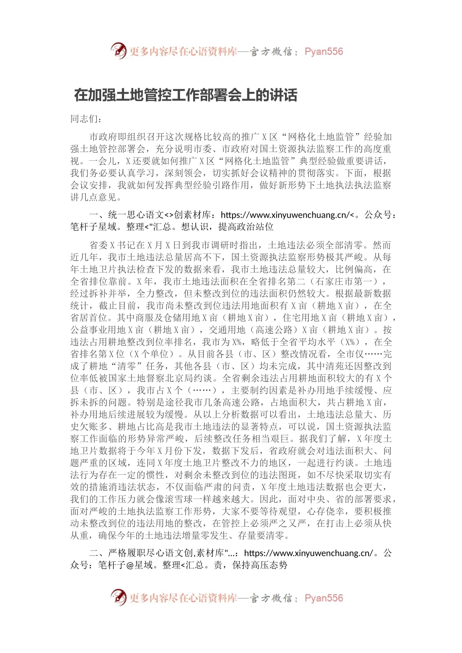 在加强土地管控工作部署会上的讲话.docx_第1页