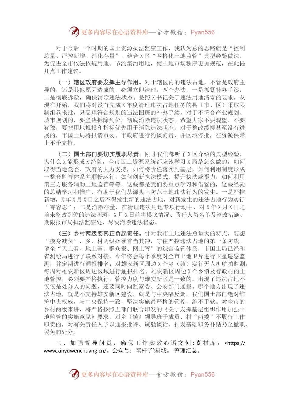 在加强土地管控工作部署会上的讲话.docx_第2页