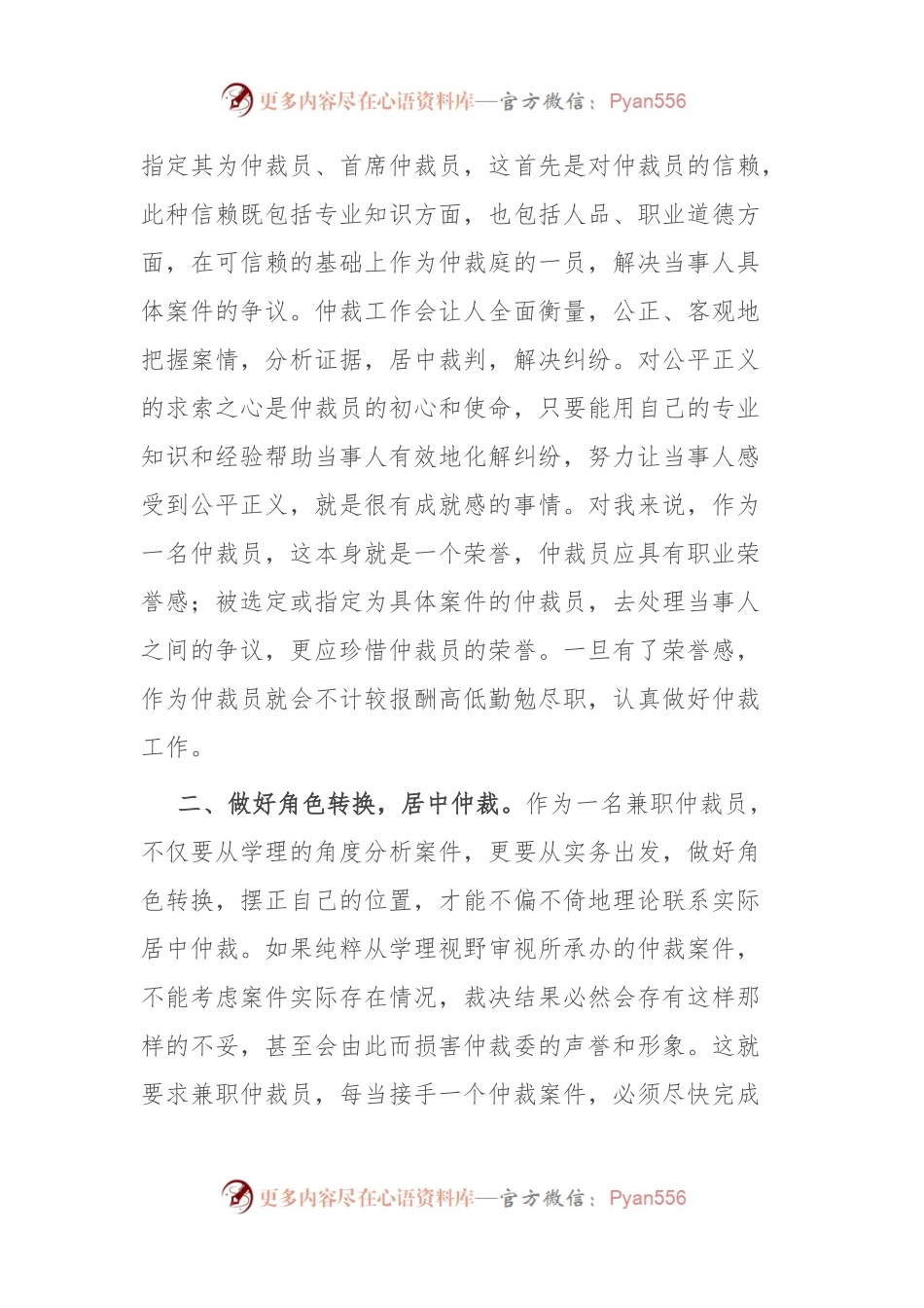 在全市仲裁工作座谈会上的发言.docx_第2页