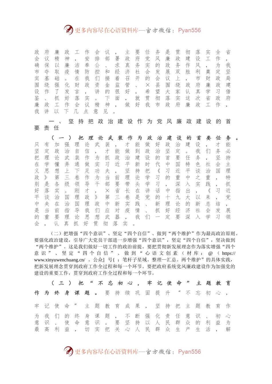 在市政府第三次廉政工作会议上的讲话.docx_第2页