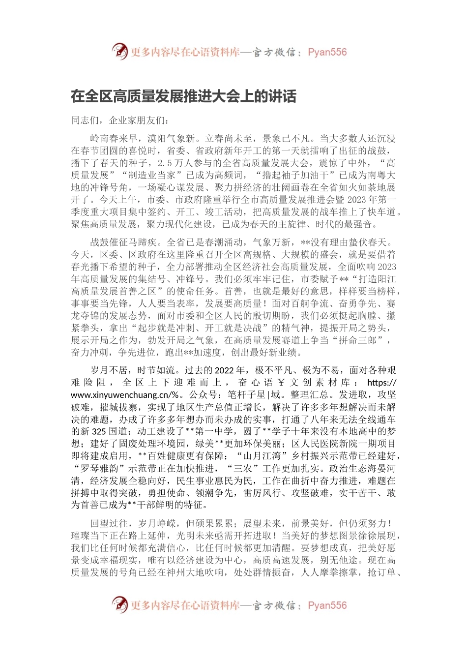 在全区高质量发展推进大会上的讲话.docx_第1页