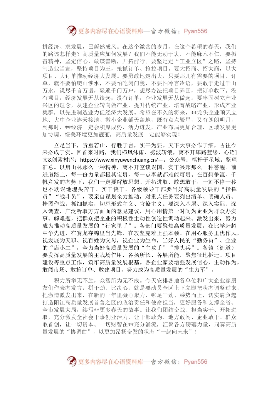 在全区高质量发展推进大会上的讲话.docx_第2页