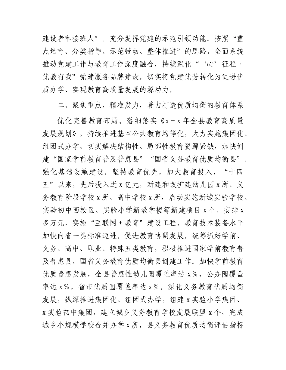 在全市教育高质量发展大会上的汇报发言.docx_第2页
