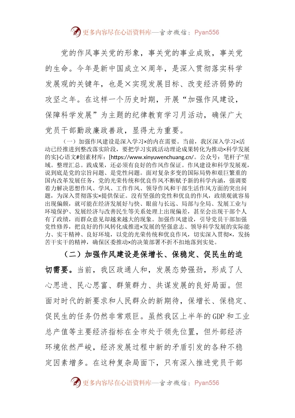 在全区纪律教育学习月活动动员会上的讲话（二）.docx_第2页