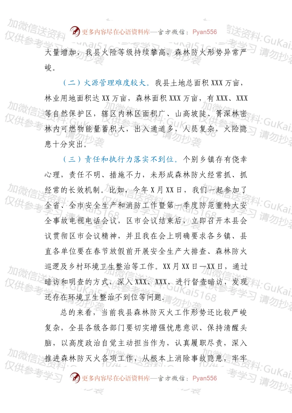 在XXX县2022年森林防灭火工作会议上的讲话.docx_第2页