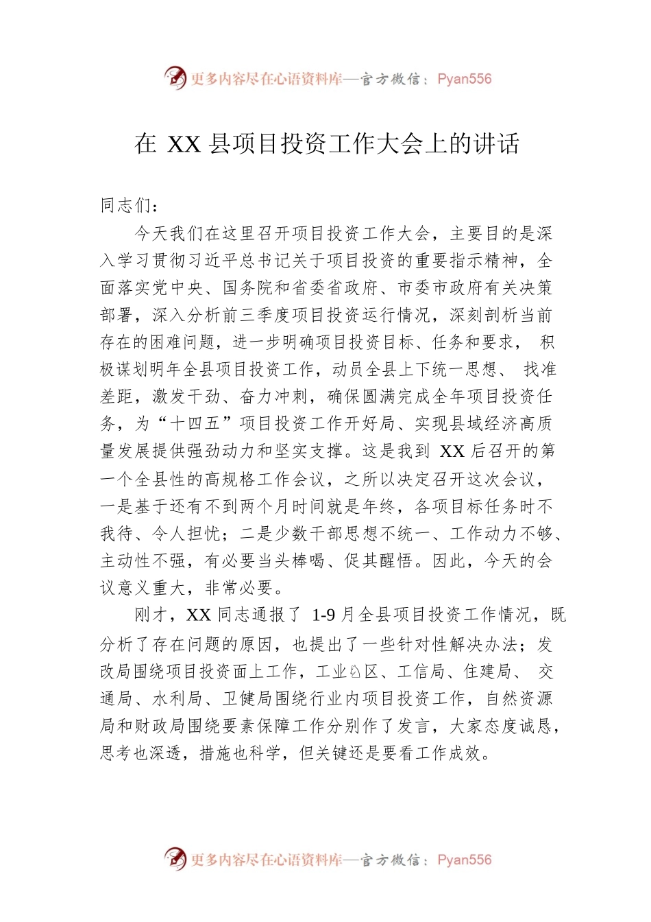 在XX县项目投资工作大会上的讲话.docx_第1页