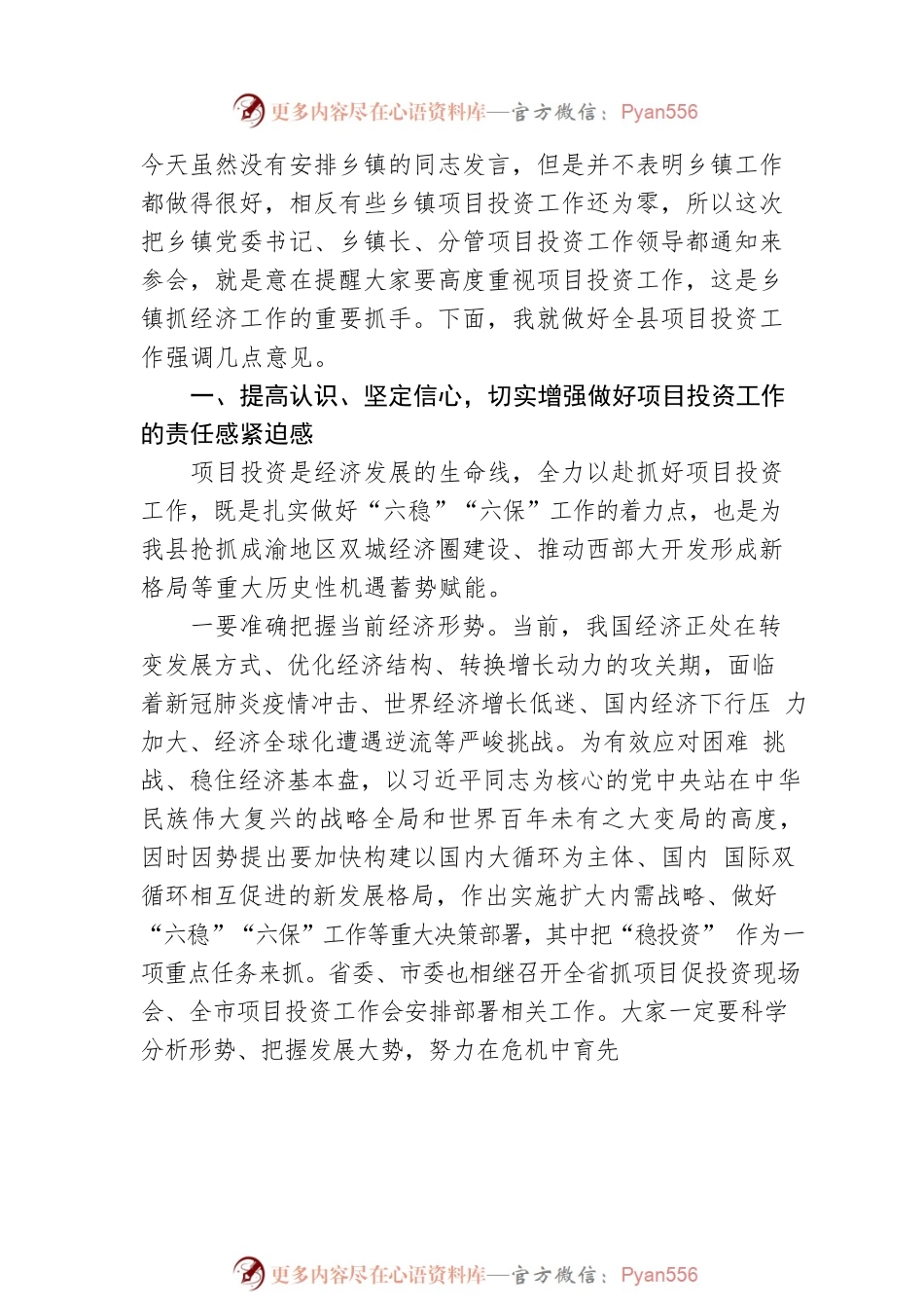 在XX县项目投资工作大会上的讲话.docx_第2页
