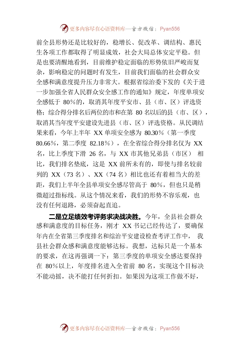 在全县提升社会群众安全感和满意度工作推进会上的讲话.docx_第2页