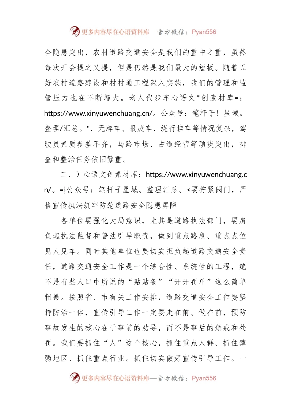 在全县道路交通安全会议上的讲话.docx_第2页