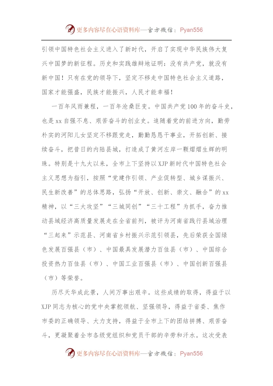 在xx市庆祝中国共产党成立100周年暨“七一”表彰大会上的讲话.docx_第2页