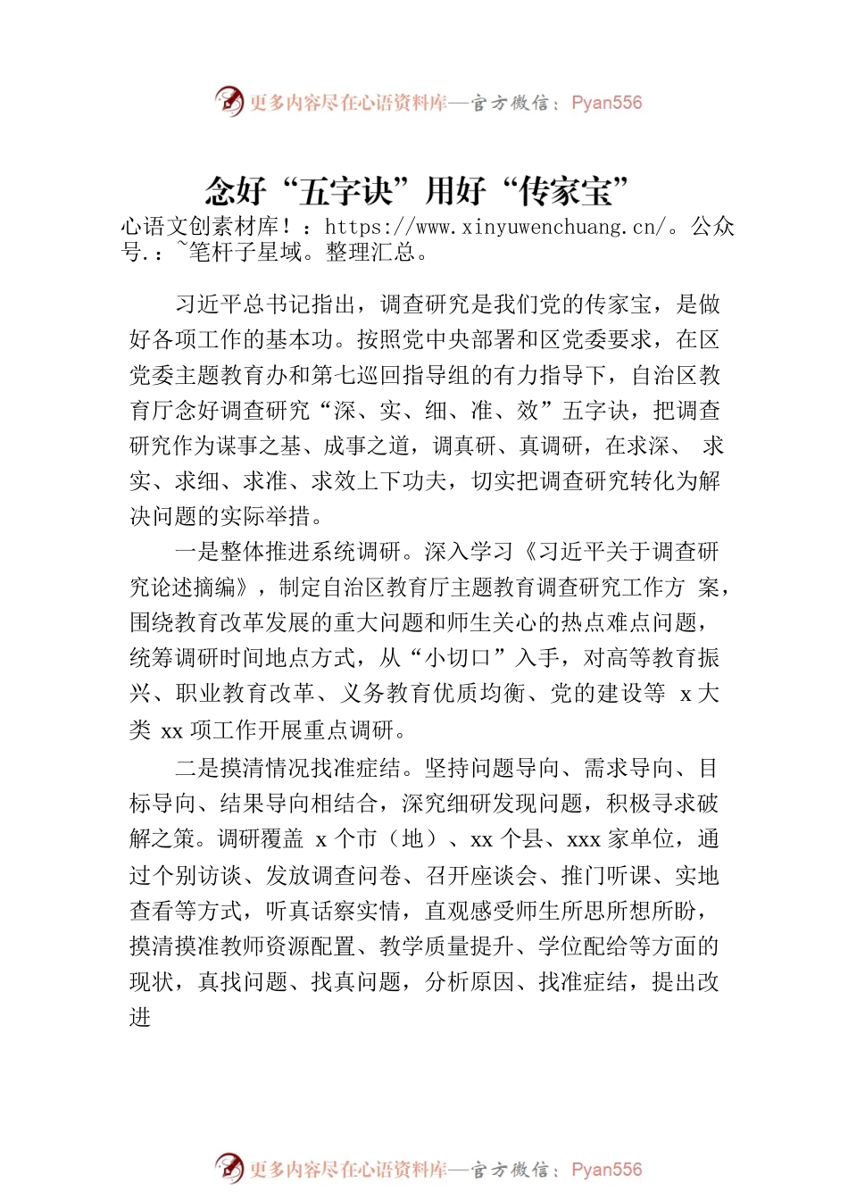 在主题教育调查研究和案例分析工作座谈会上的交流发言汇编（3篇）.docx_第2页