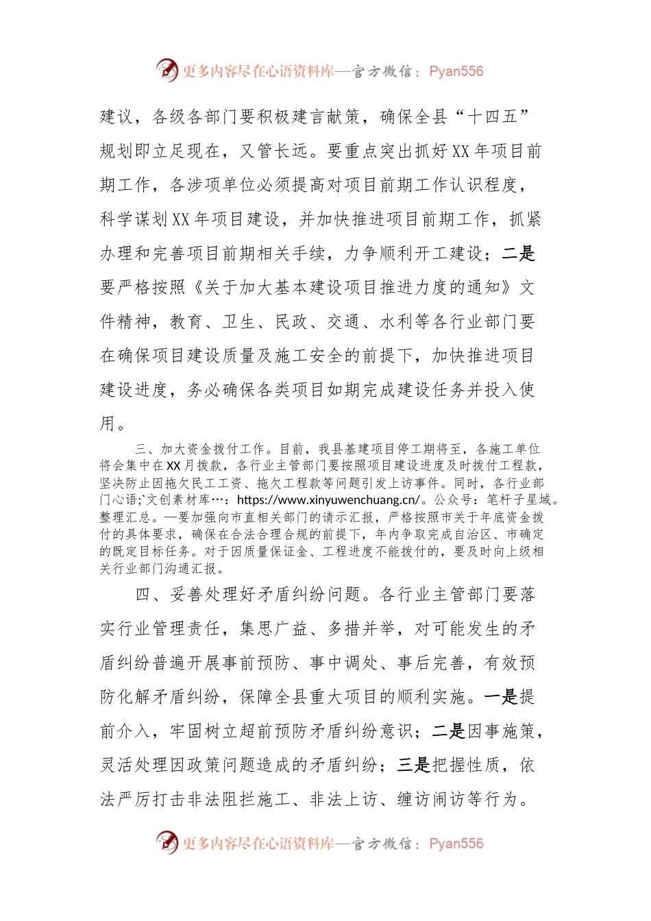 在县经济运行调度会议上讲话.docx_第2页