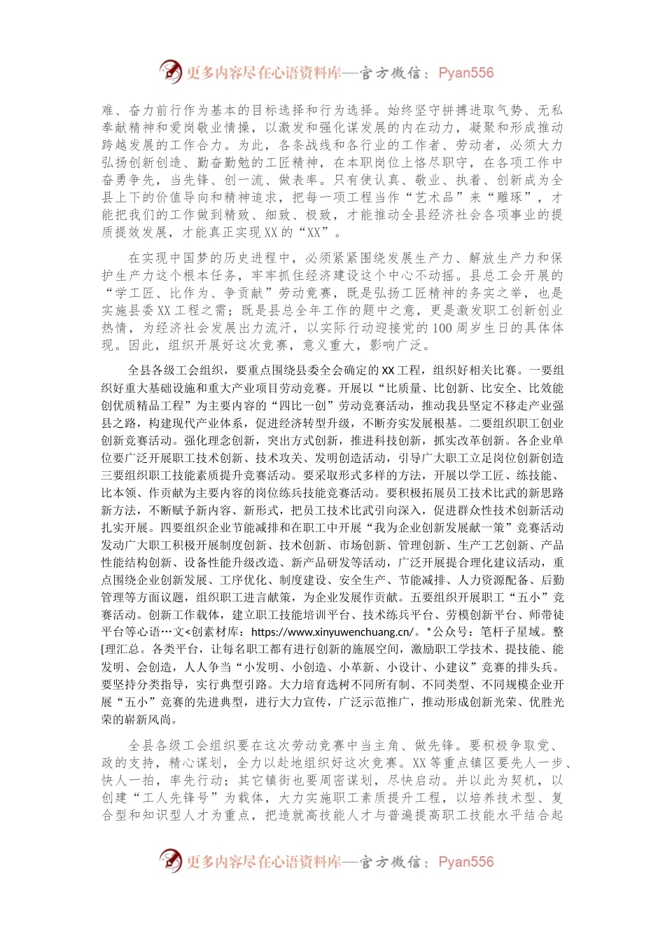 在“XX工匠”命名表彰暨“学、比、争”劳动竞赛推进大会上的讲话.docx_第2页