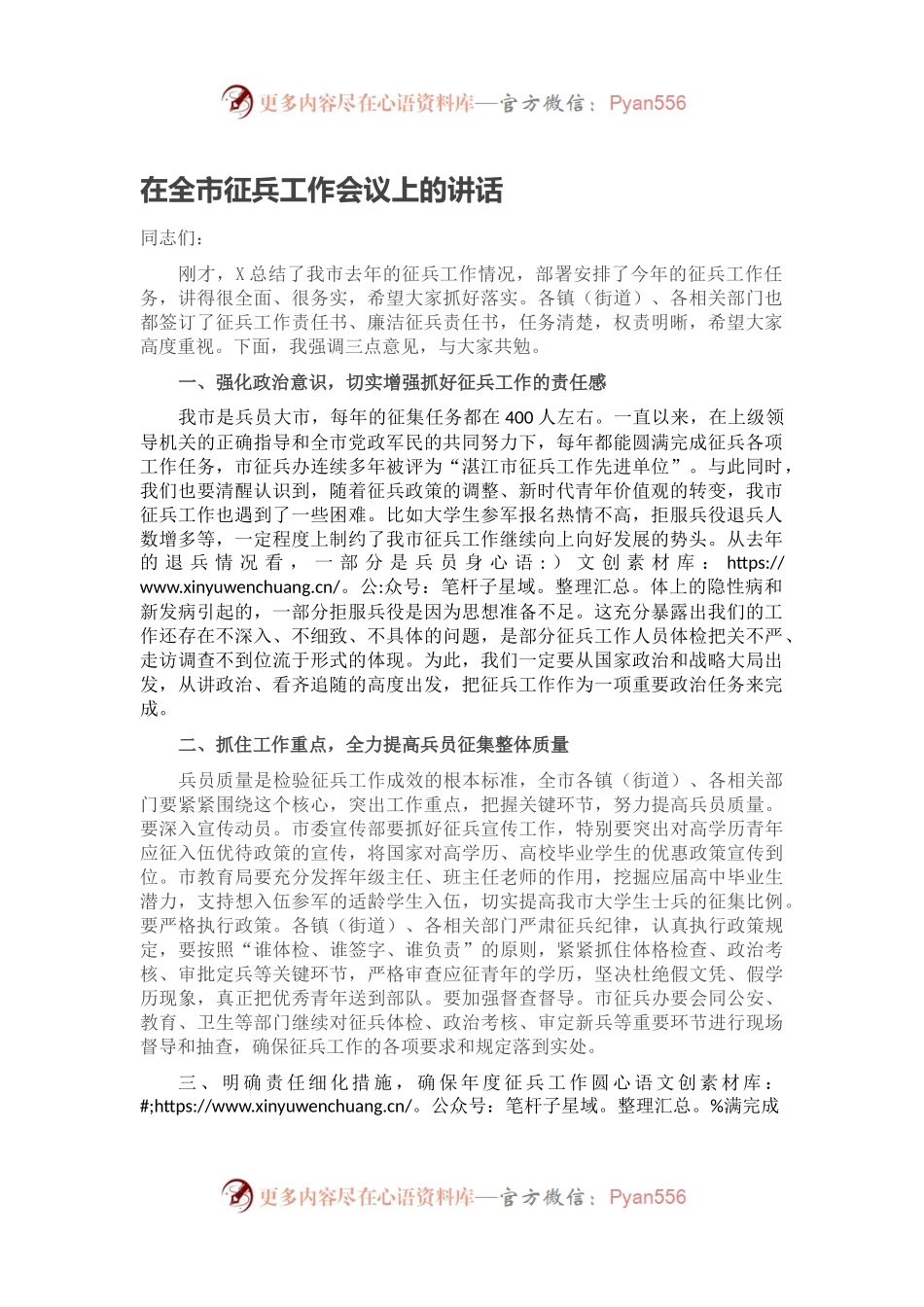 在全市征兵工作会议上的讲话.docx_第1页