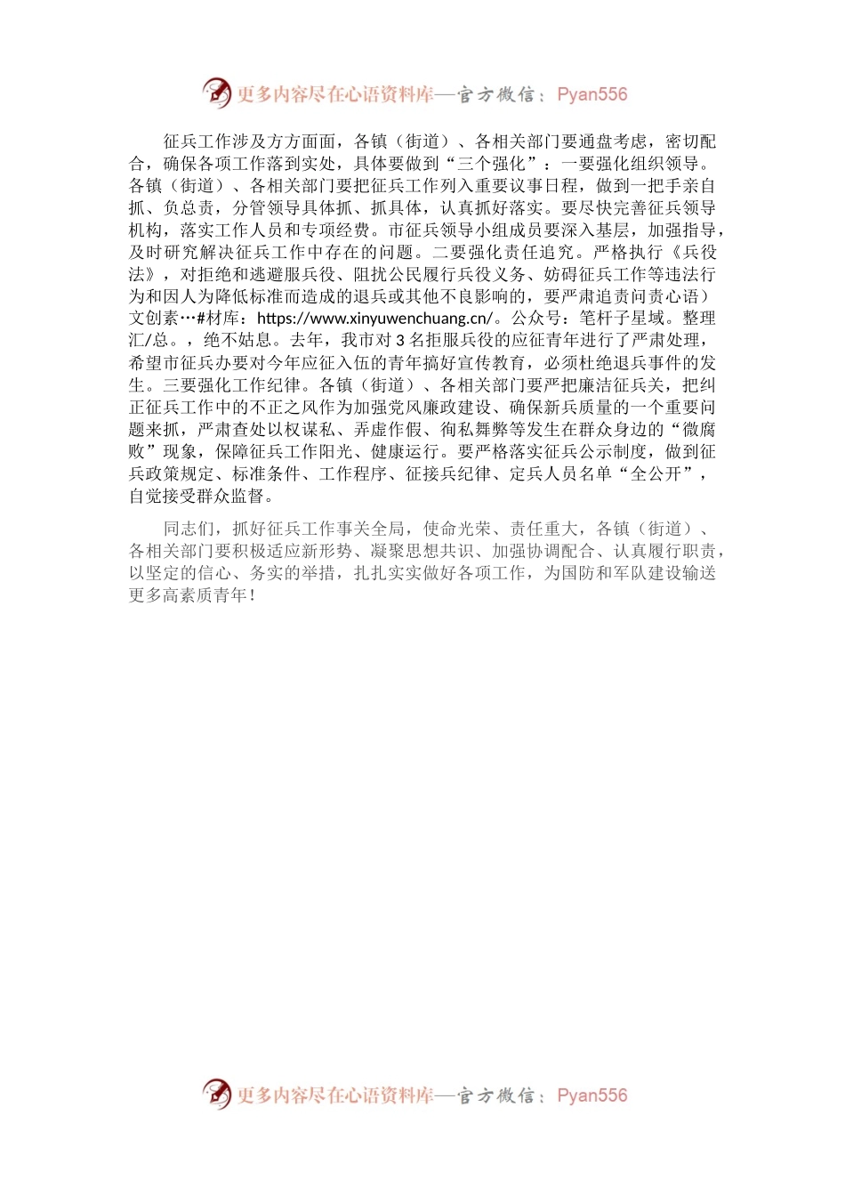 在全市征兵工作会议上的讲话.docx_第2页