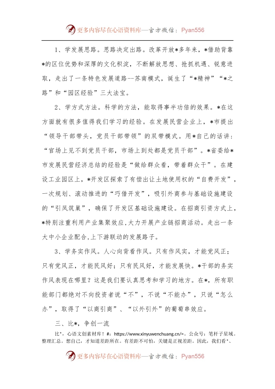 在全市2022年党政领导干部经济管理专题研修班开班仪式上的讲话.docx_第2页