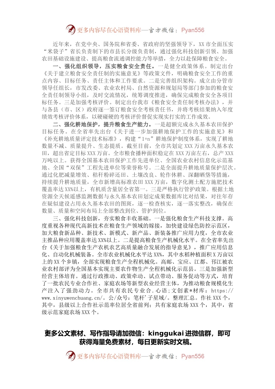 在全省粮食安全责任制考核工作动员部署视频会上的讲话.docx_第1页