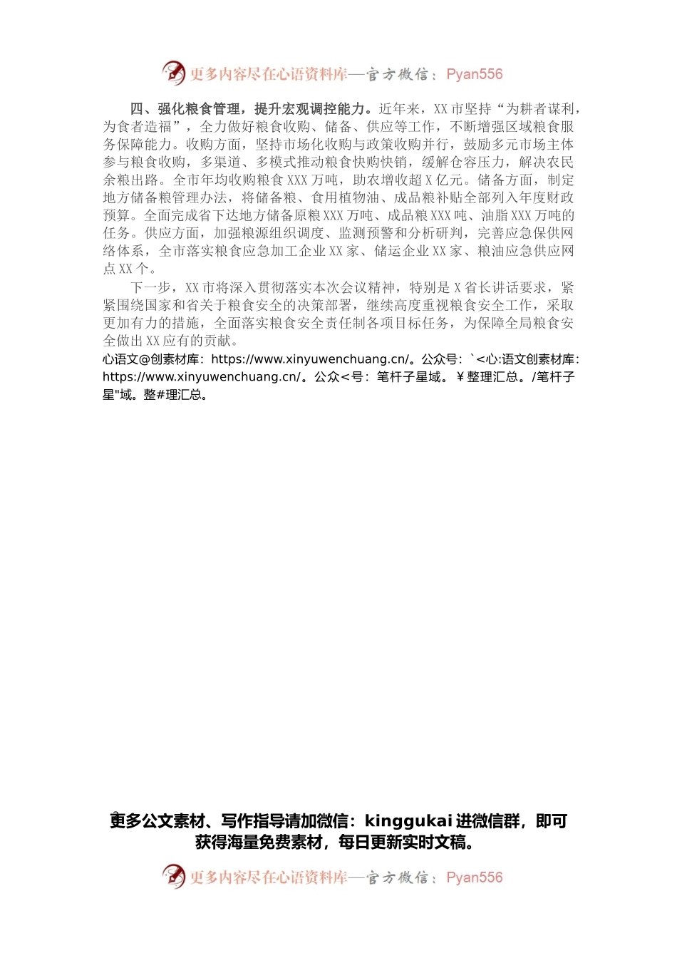 在全省粮食安全责任制考核工作动员部署视频会上的讲话.docx_第2页