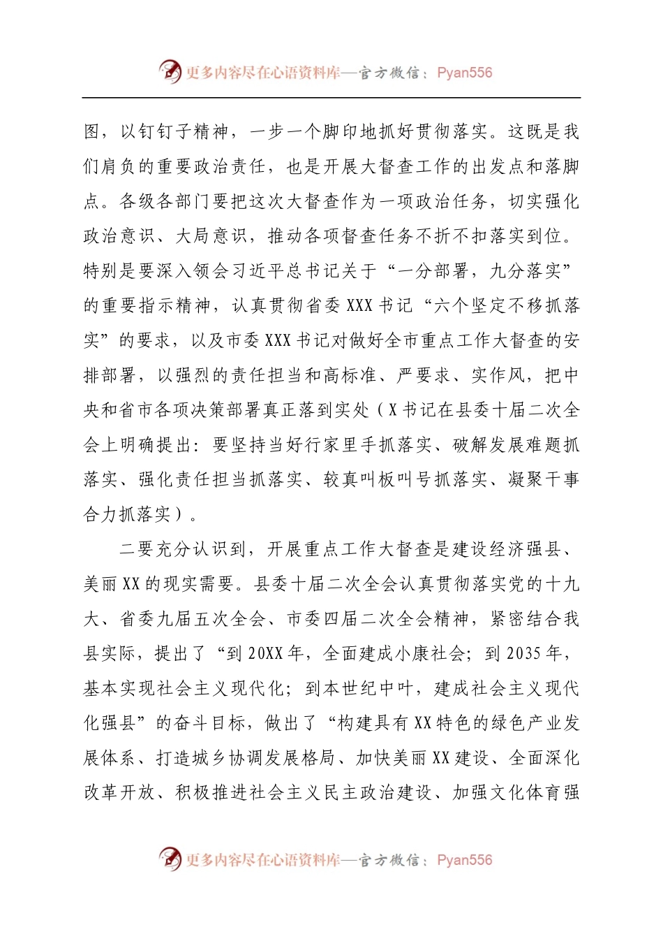 在全县重点工作大督查动员部署会议上的讲话.docx_第2页