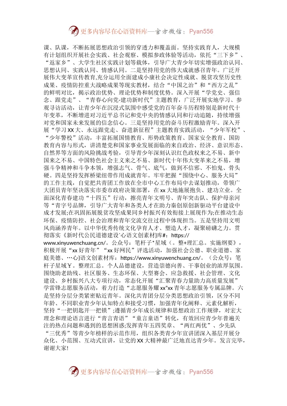 在团市委理论学习中心组专题研讨交流会上的发言材料.docx_第2页