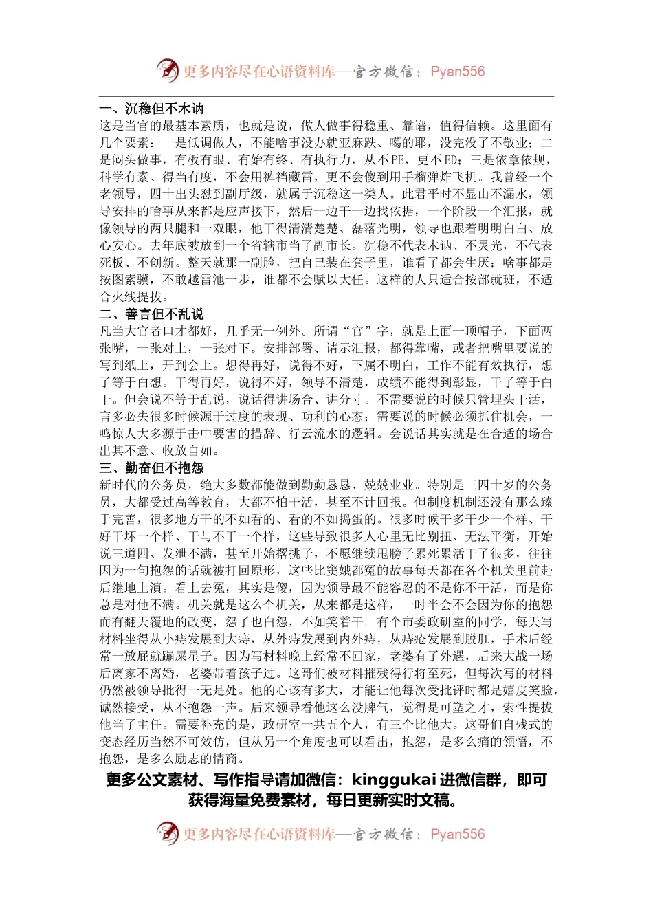在体制内工作成长得最快的十种人.docx_第1页