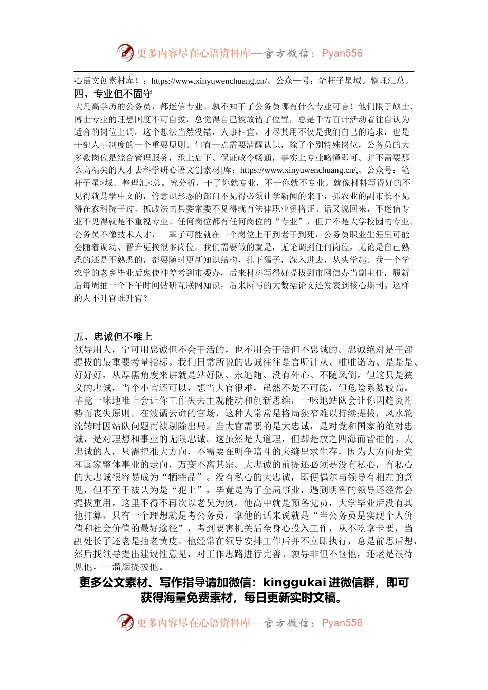 在体制内工作成长得最快的十种人.docx_第2页