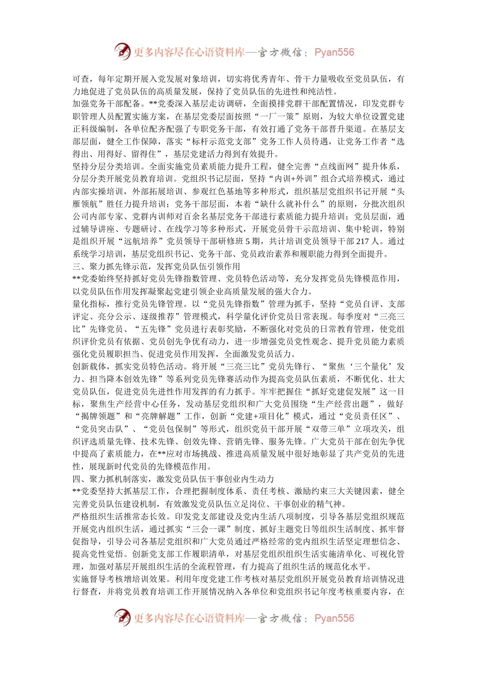 在2024年集团党建业务深化融合推进会上的汇报发言.docx_第2页