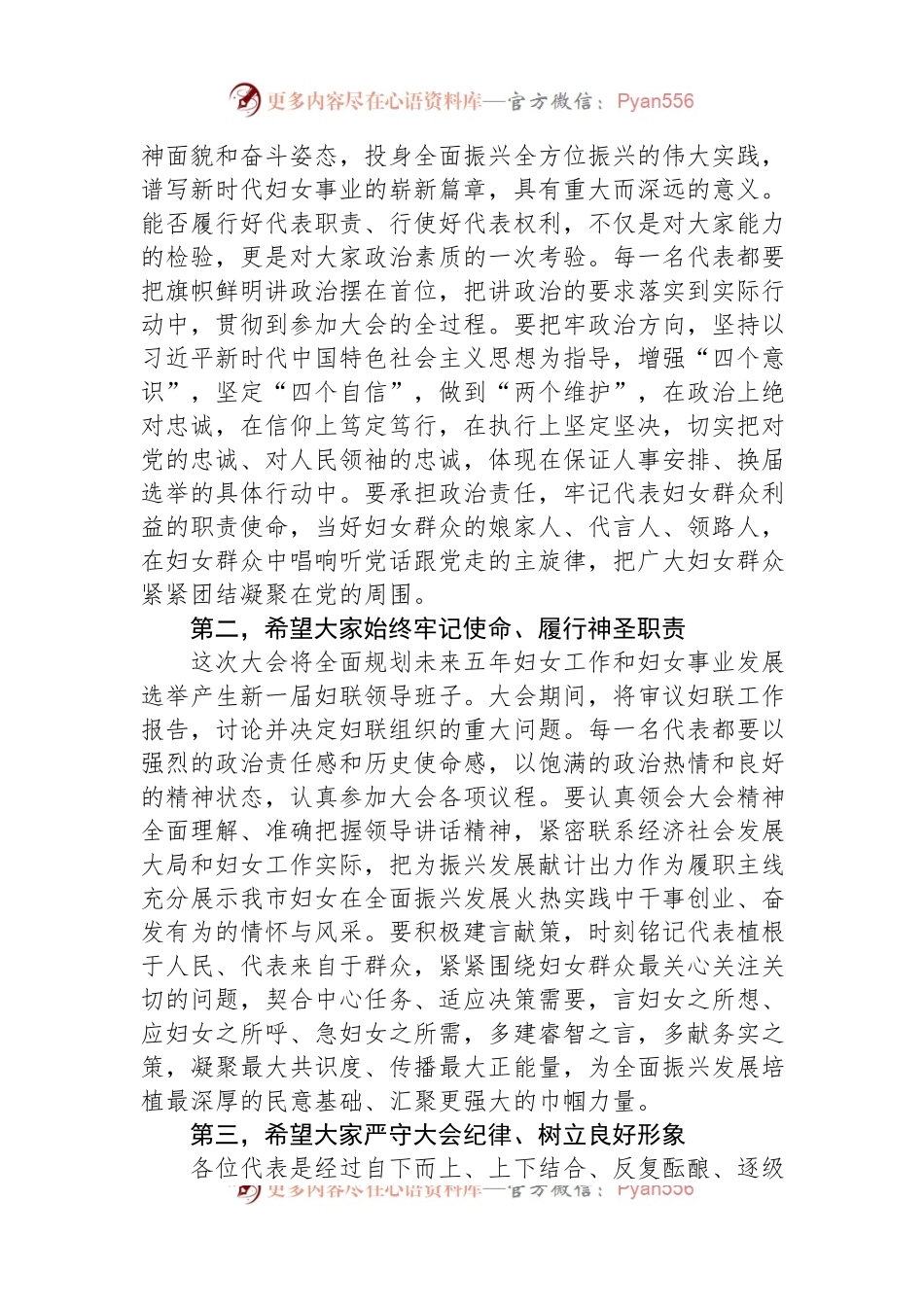 在接见参加妇女代表大会代表时的领导讲话稿.docx_第2页