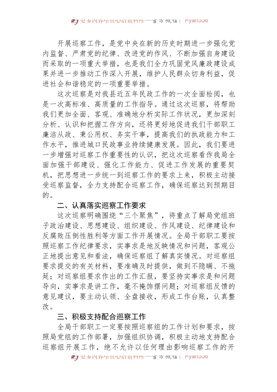 在县委巡察组巡察县民政局党组工作动员会上的表态发言.docx_第2页