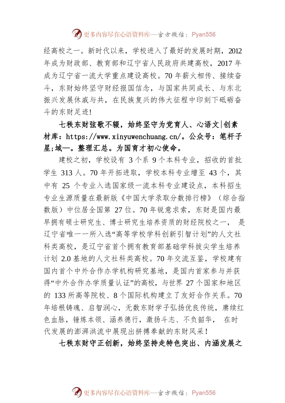 在庆祝东北财经大学建校70周年大会上的致辞（20221008）.docx_第2页