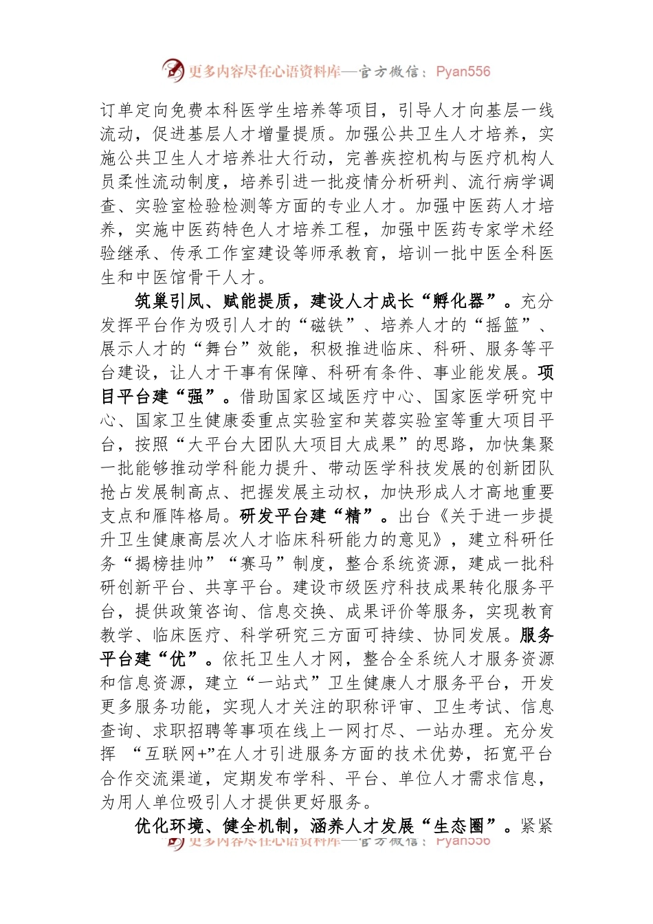 在全省卫健系统人才工作座谈会上的发言.docx_第2页