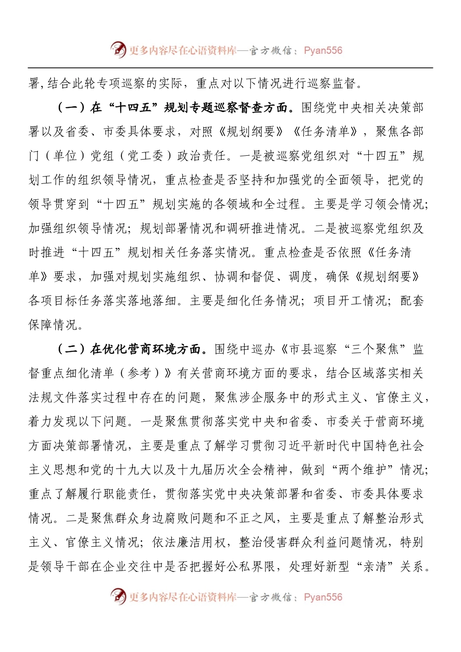 在巡察动员部署会议上的讲话.docx_第2页