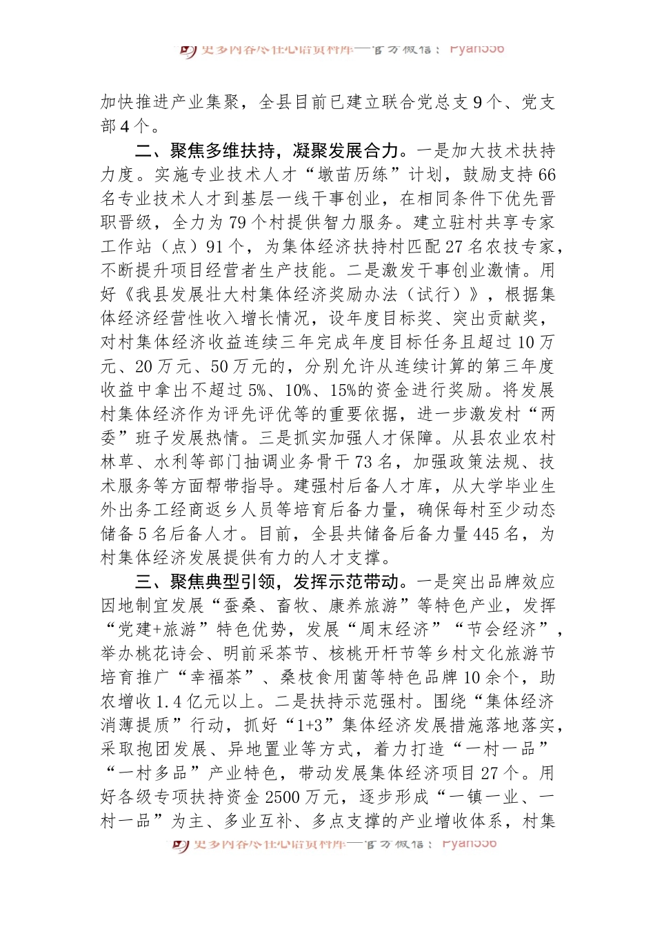 在党建引领乡村振兴工作会议上的交流发言：突出“三个聚焦”+推动村集体经济高质量发展.docx_第2页