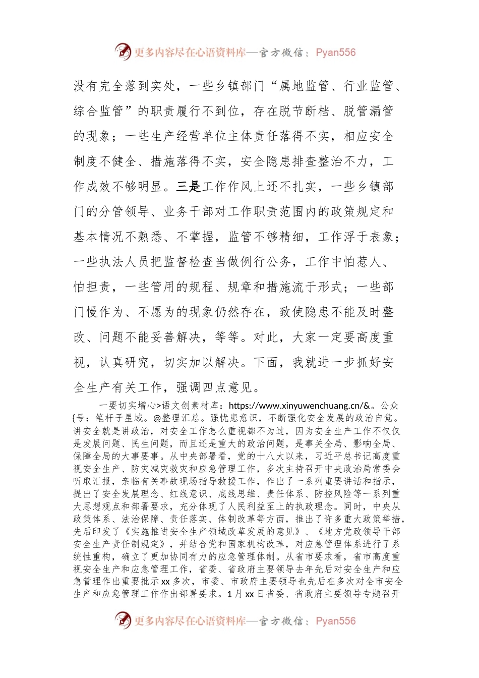 在全县安全生产防灾减灾应急救援工作会议上的讲话稿.docx_第2页