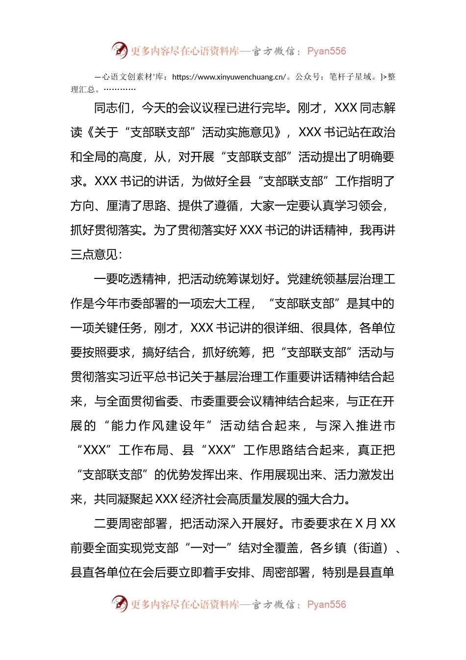 在全县“支部联建”活动动员部署会上的主持词.docx_第2页