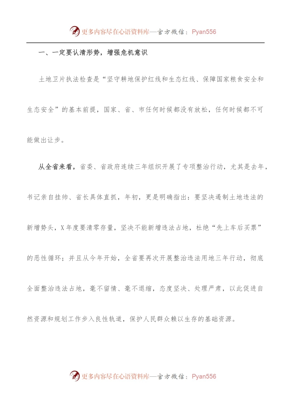 在全县自然资源和规划工作会上的讲话.docx_第2页