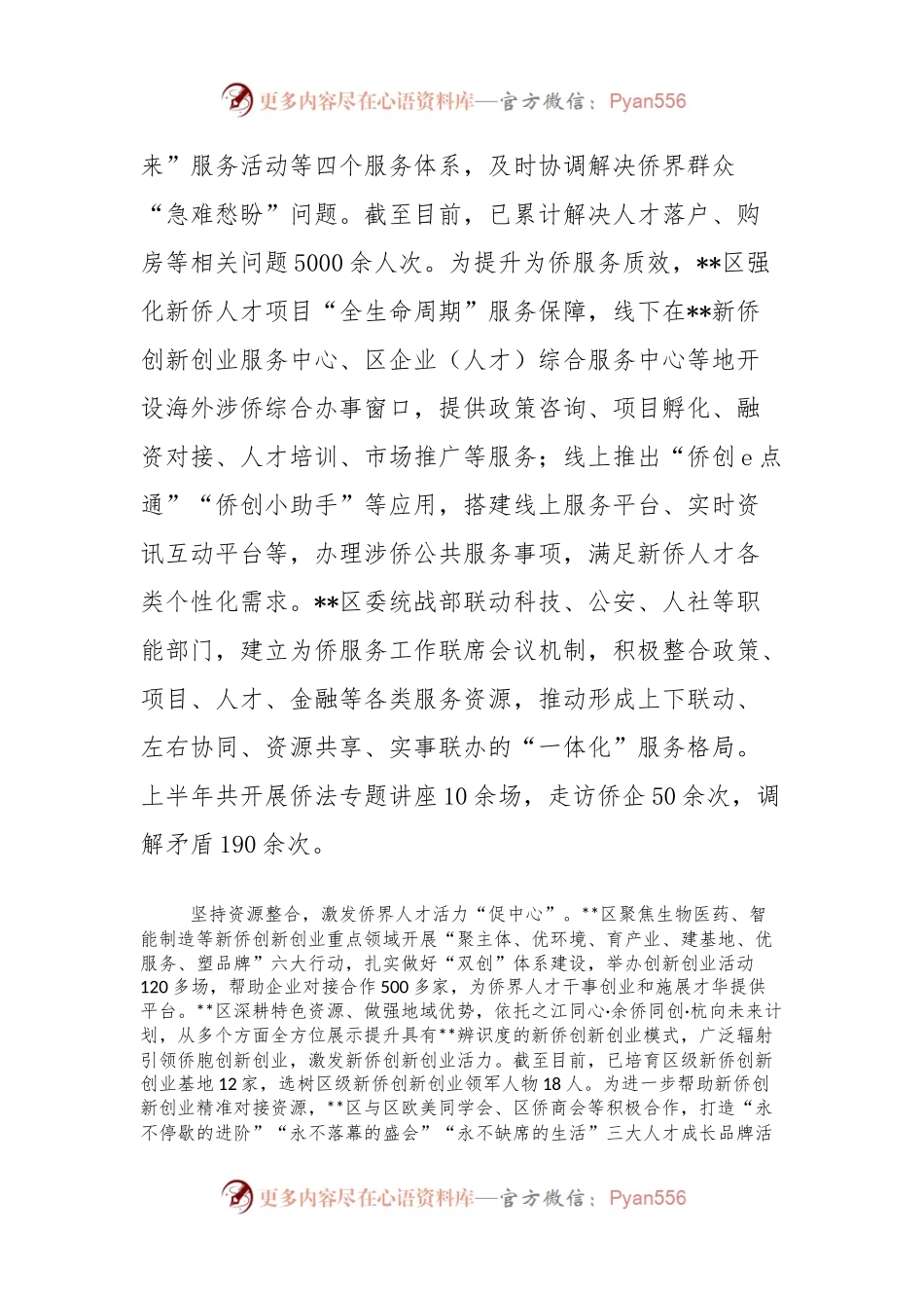 在全市侨务工作年中推进会上的汇报发言（区委统战部）.docx_第2页