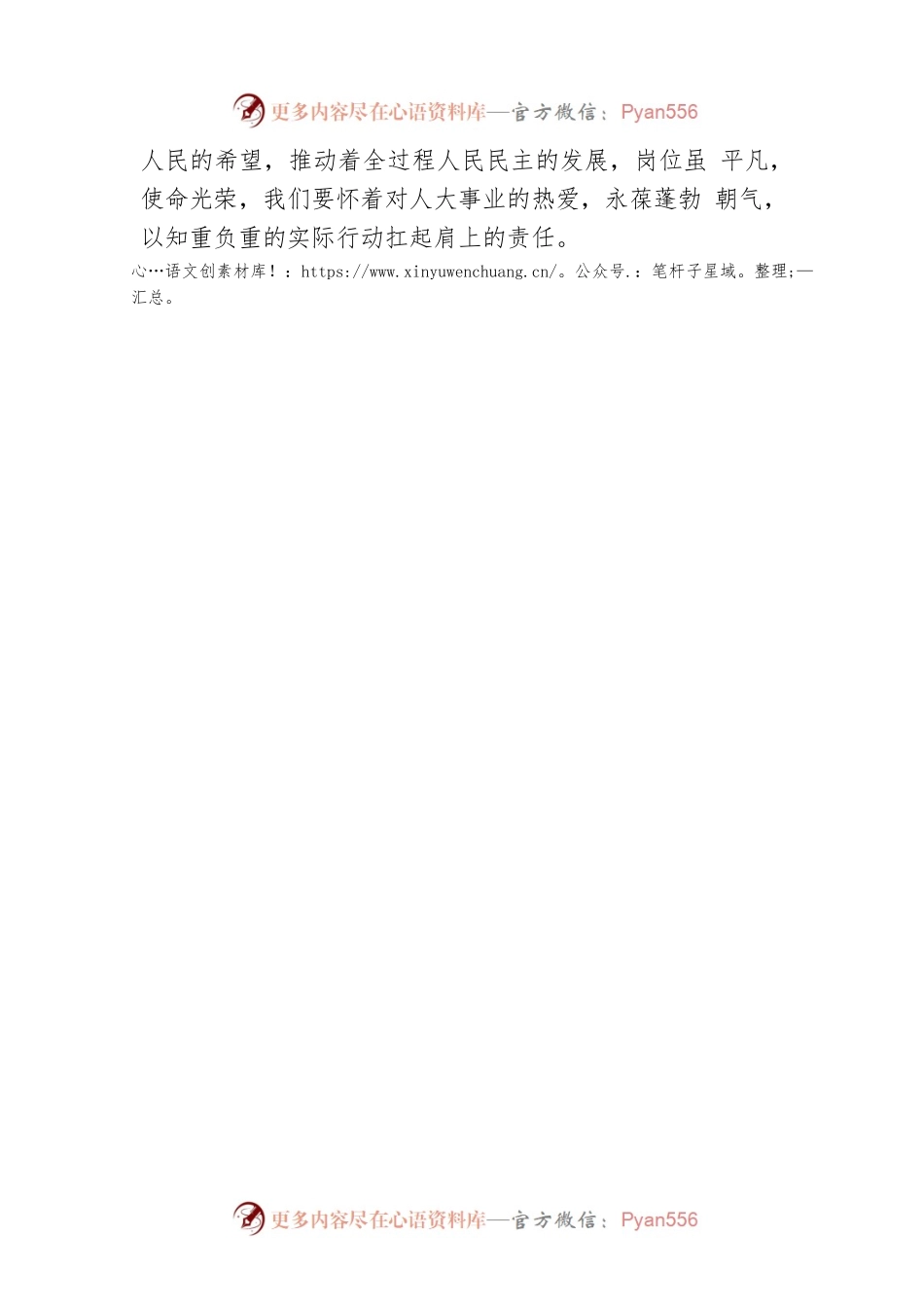 在市人大机关作风建设暨党风廉政建设工作会议上的交流发言.docx_第2页