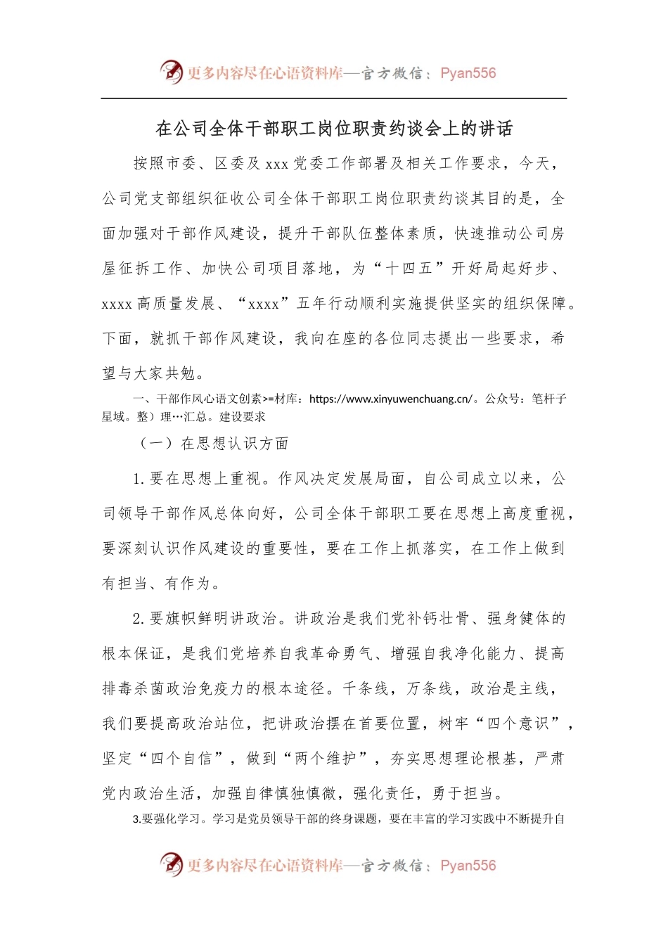 在公司全体干部职工岗位职责约谈会上的讲话.docx_第1页
