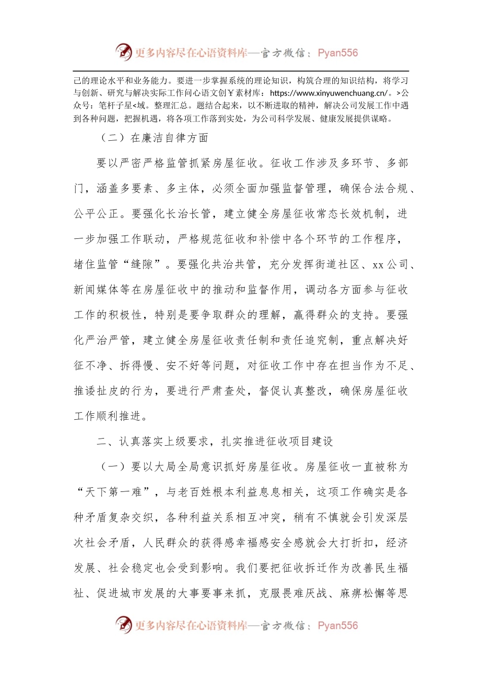 在公司全体干部职工岗位职责约谈会上的讲话.docx_第2页