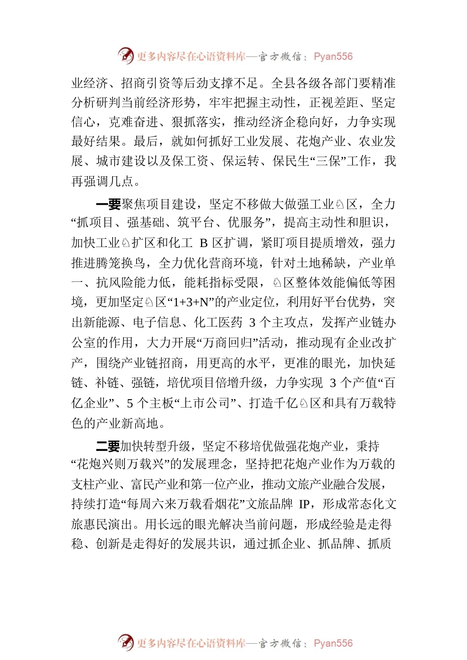 在全县经济工作座谈会议上的讲话稿.docx_第2页