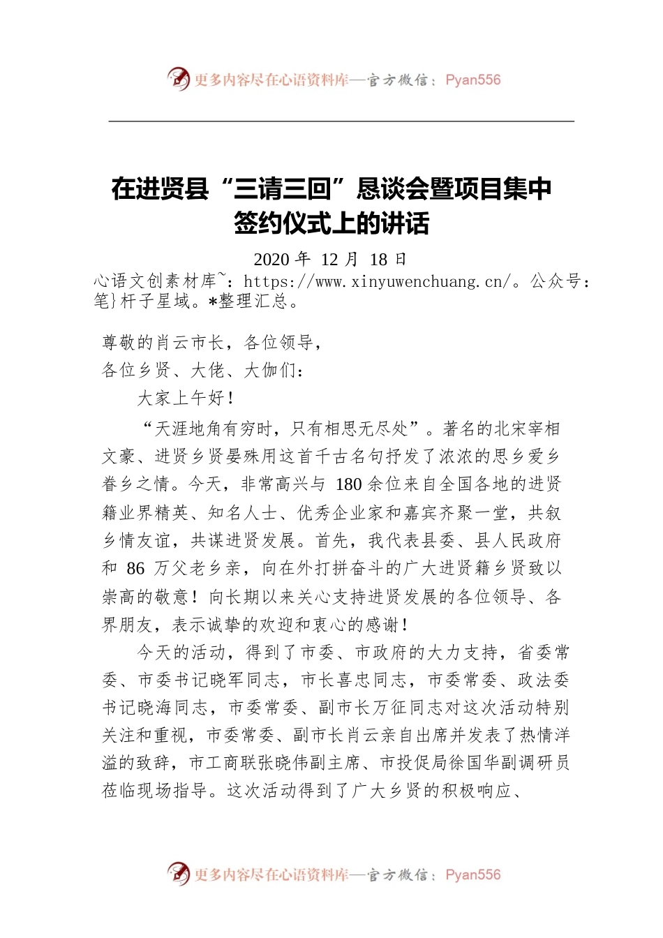 在X县“三请三回”恳谈会暨项目集中签约仪式上的讲话.docx_第1页
