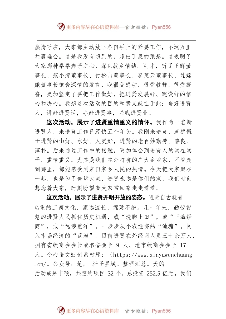在X县“三请三回”恳谈会暨项目集中签约仪式上的讲话.docx_第2页