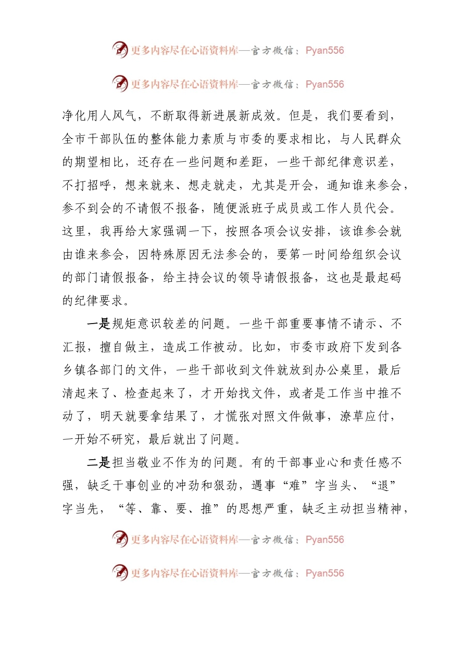 在干部队伍教育整顿会上的讲话：加强作风建设  打造“过硬”干部队伍.docx_第2页