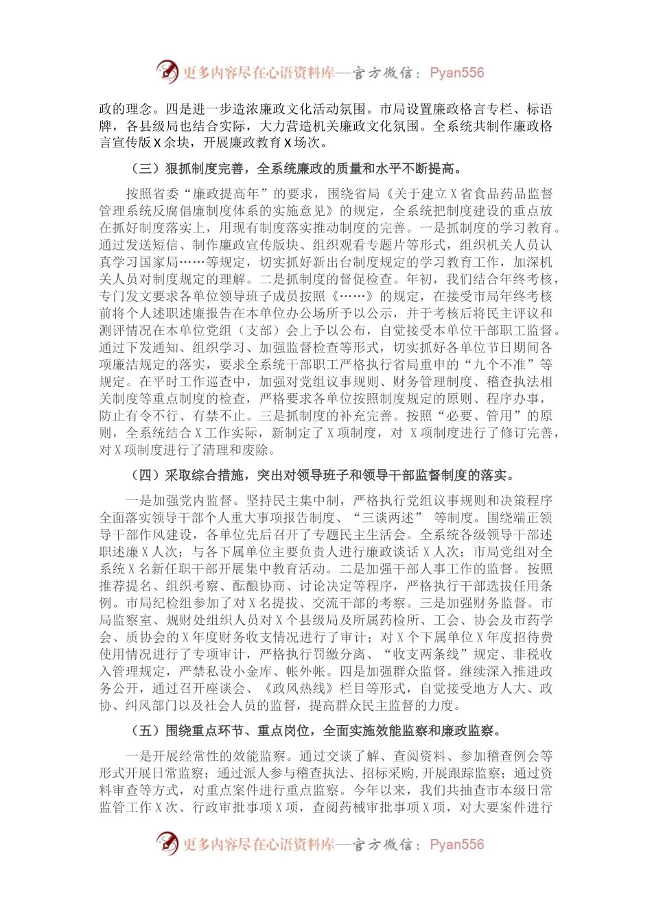 在全市X系统廉政工作会议上的讲话.docx_第2页