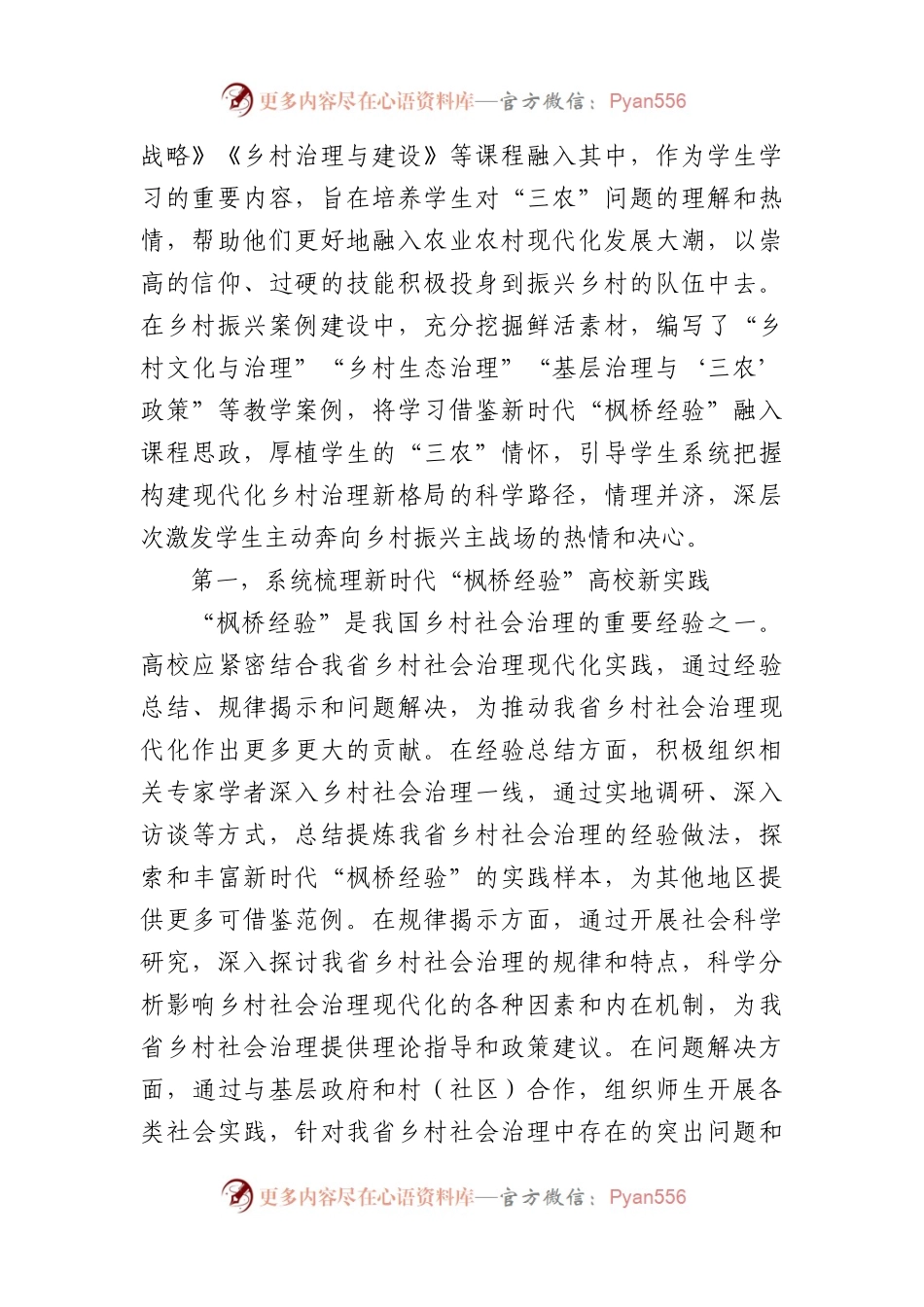 在“新时代‘枫桥经验’与基层治理现代化”学术研讨会上的发言.docx_第2页