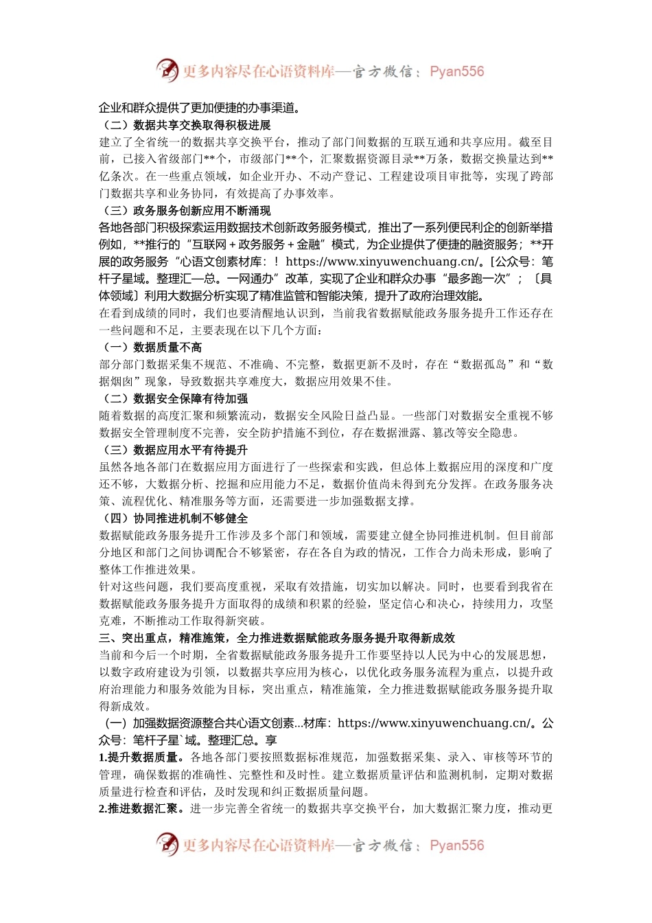 在全省数据赋能政务服务提升推进会上的讲话.docx_第2页
