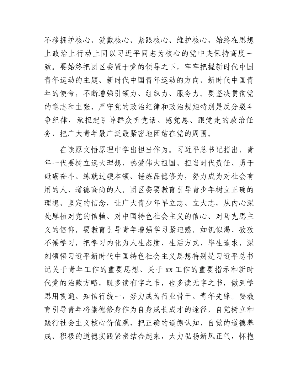 在团委中心组青年工作专题研讨交流会上的发言.docx_第2页